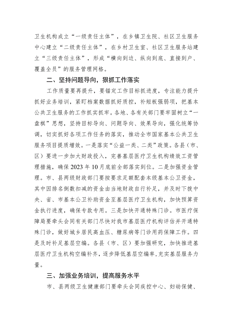 副市长在市2023年基本公共卫生服务项目推进会上的讲话.docx_第2页