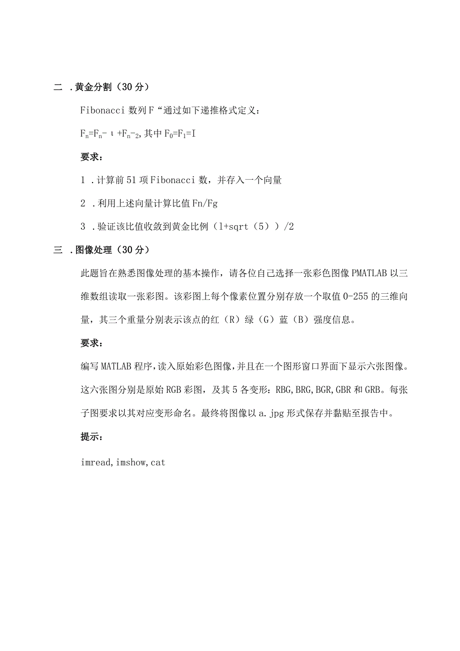 matlab期末考试试卷.docx_第2页