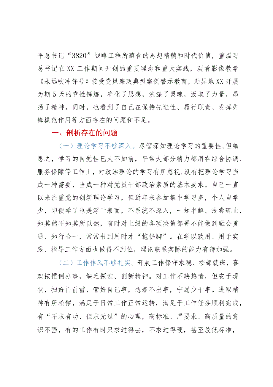 党校科级干部培训党性分析报告.docx_第2页