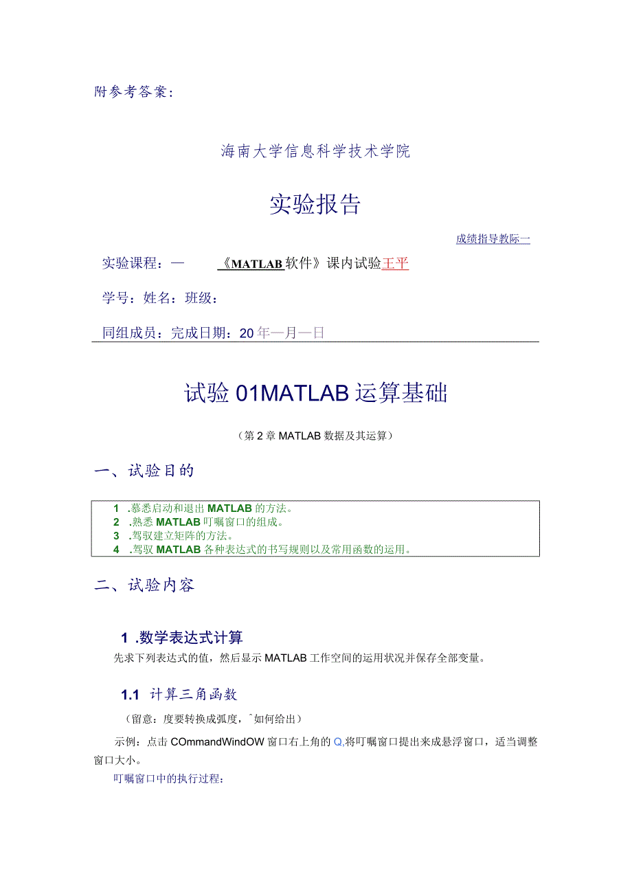 MATLAB运算基础第2章答案.docx_第2页