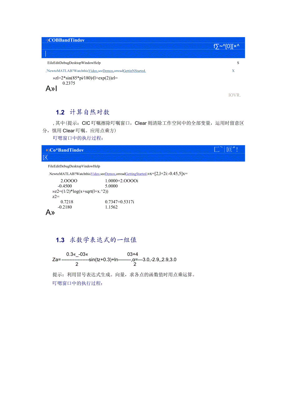 MATLAB运算基础第2章答案.docx_第3页