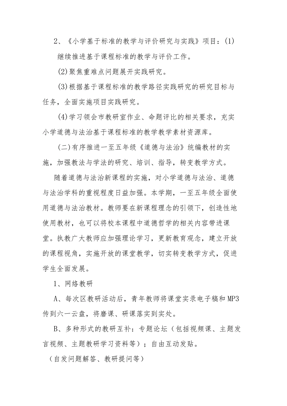 道德与法治教研组计划（合集5篇）.docx_第3页