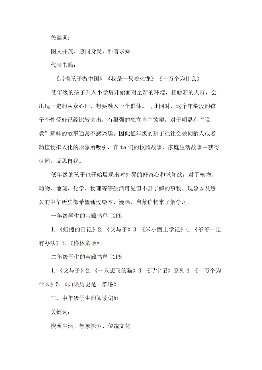 小学生阅读调查报告.docx_第2页