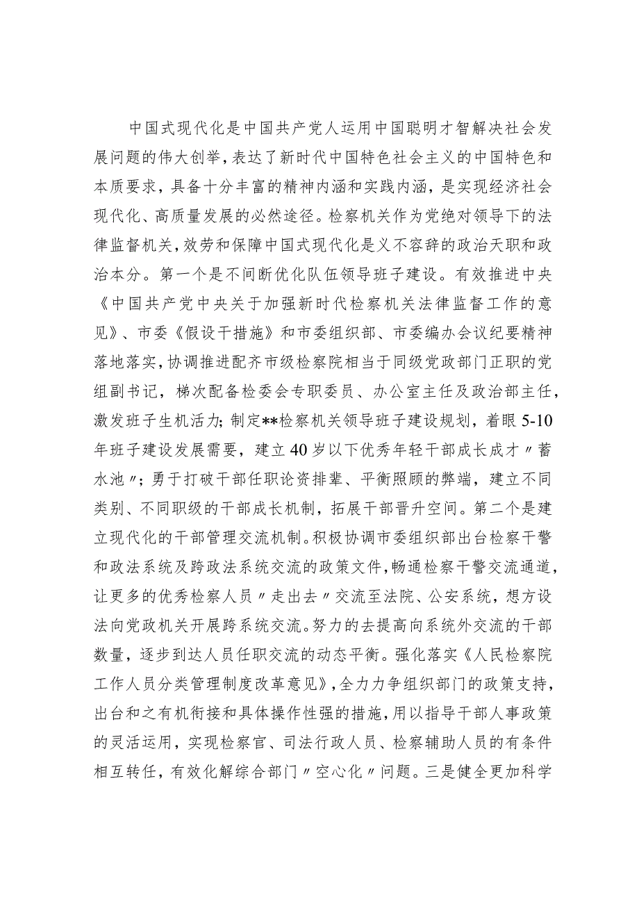 检察长在全市政法系统专题读书班上的研讨发言材料.docx_第3页