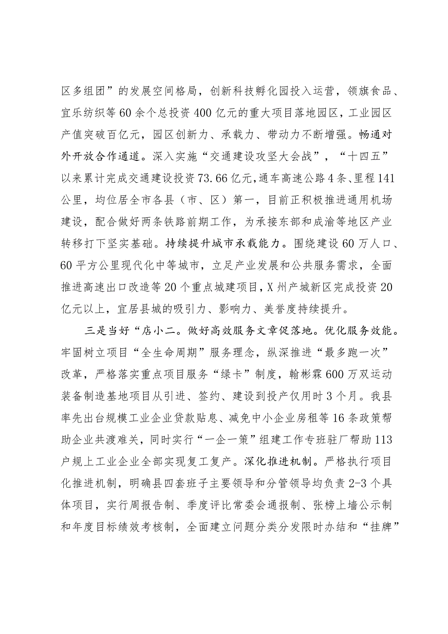 在全市项目投资工作大会上的发言.docx_第2页