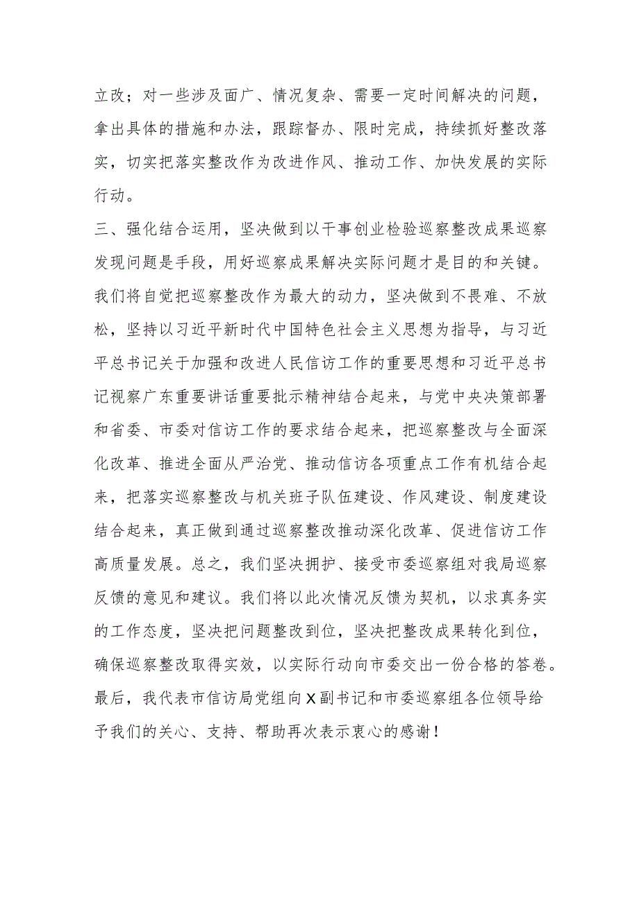 领导在市委第三巡察组巡察反馈会上的表态发言.docx_第3页