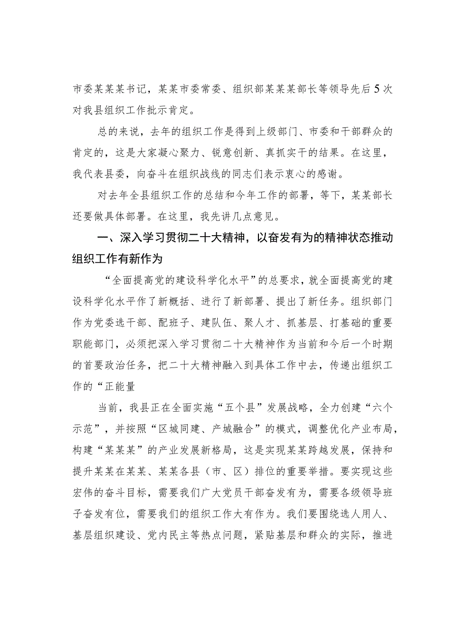 某某县委组织部长在2023年全县组织工作会议上的讲话.docx_第2页