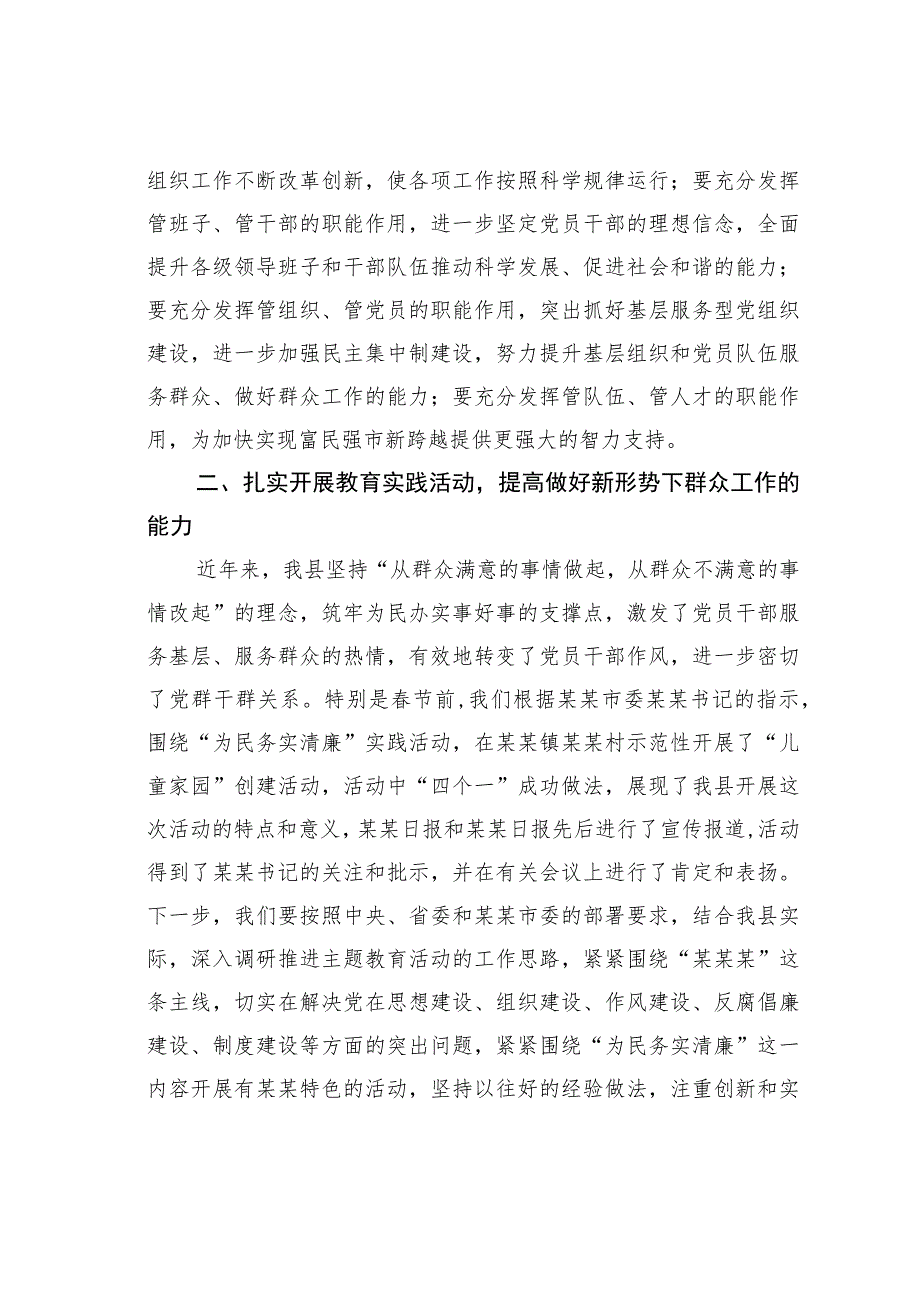 某某县委组织部长在2023年全县组织工作会议上的讲话.docx_第3页