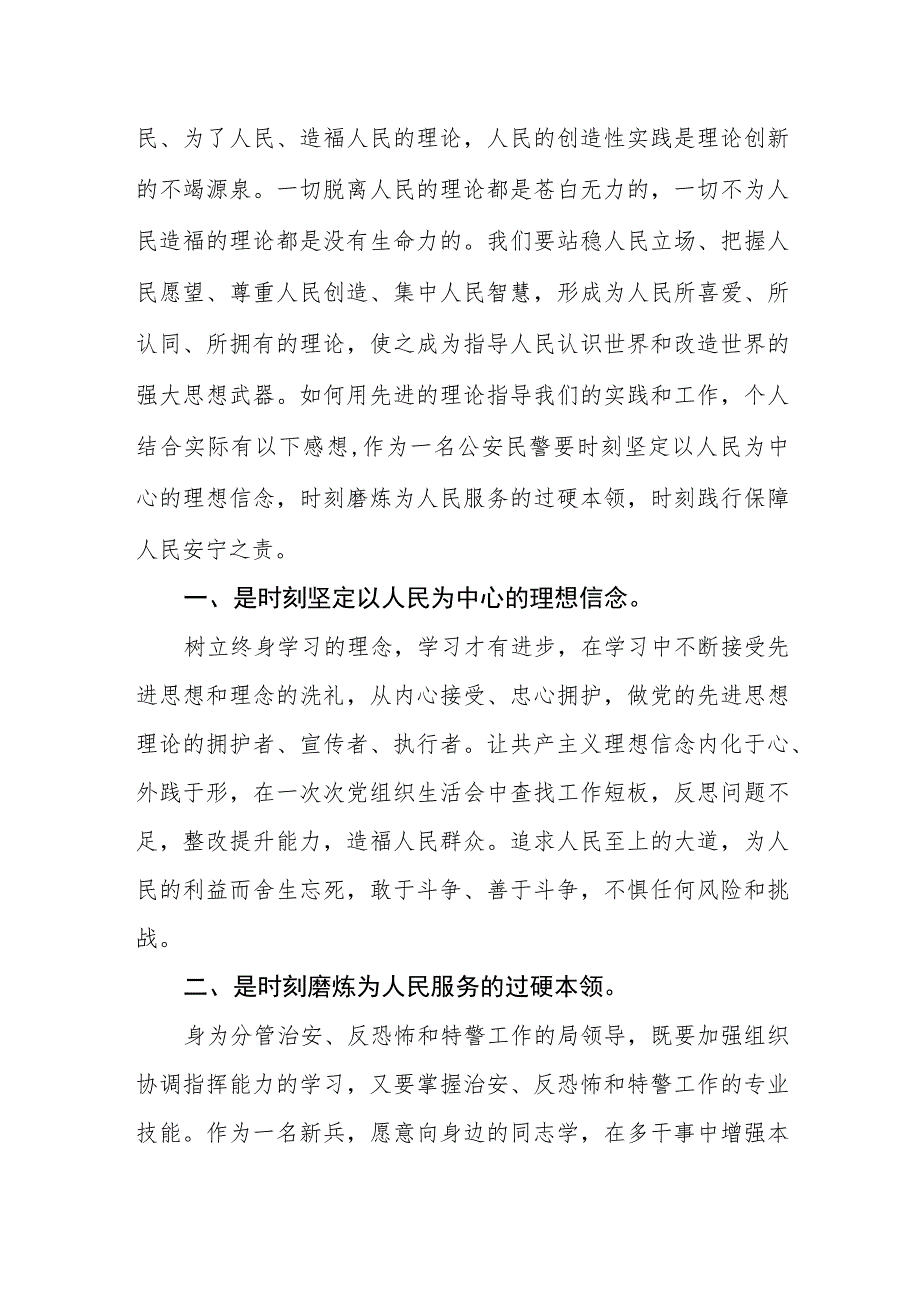 公安民警学习宣传贯彻党的二十大精神心得体会(精选三篇).docx_第3页