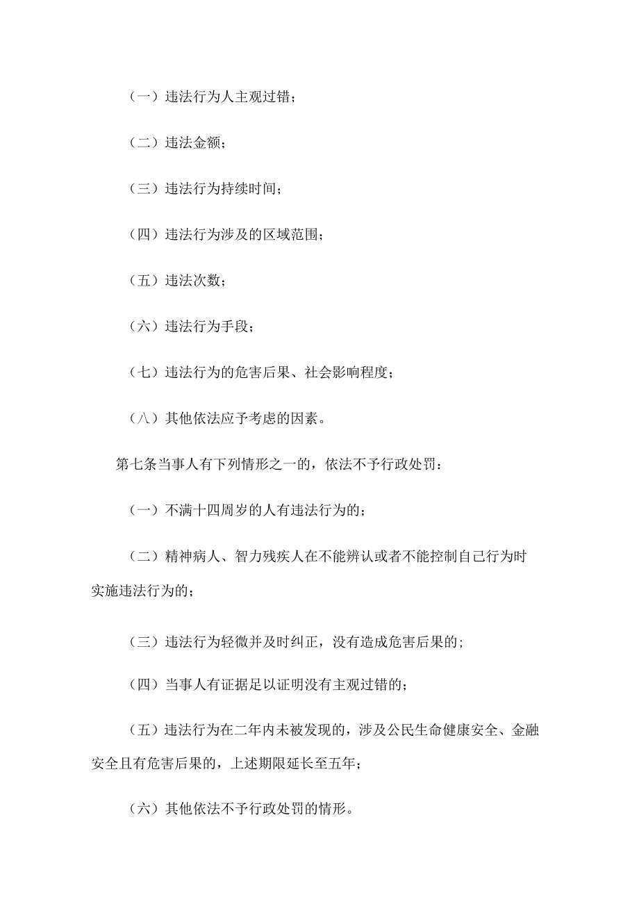 江苏省民政系统行政处罚裁量权基准实施办法.docx_第3页