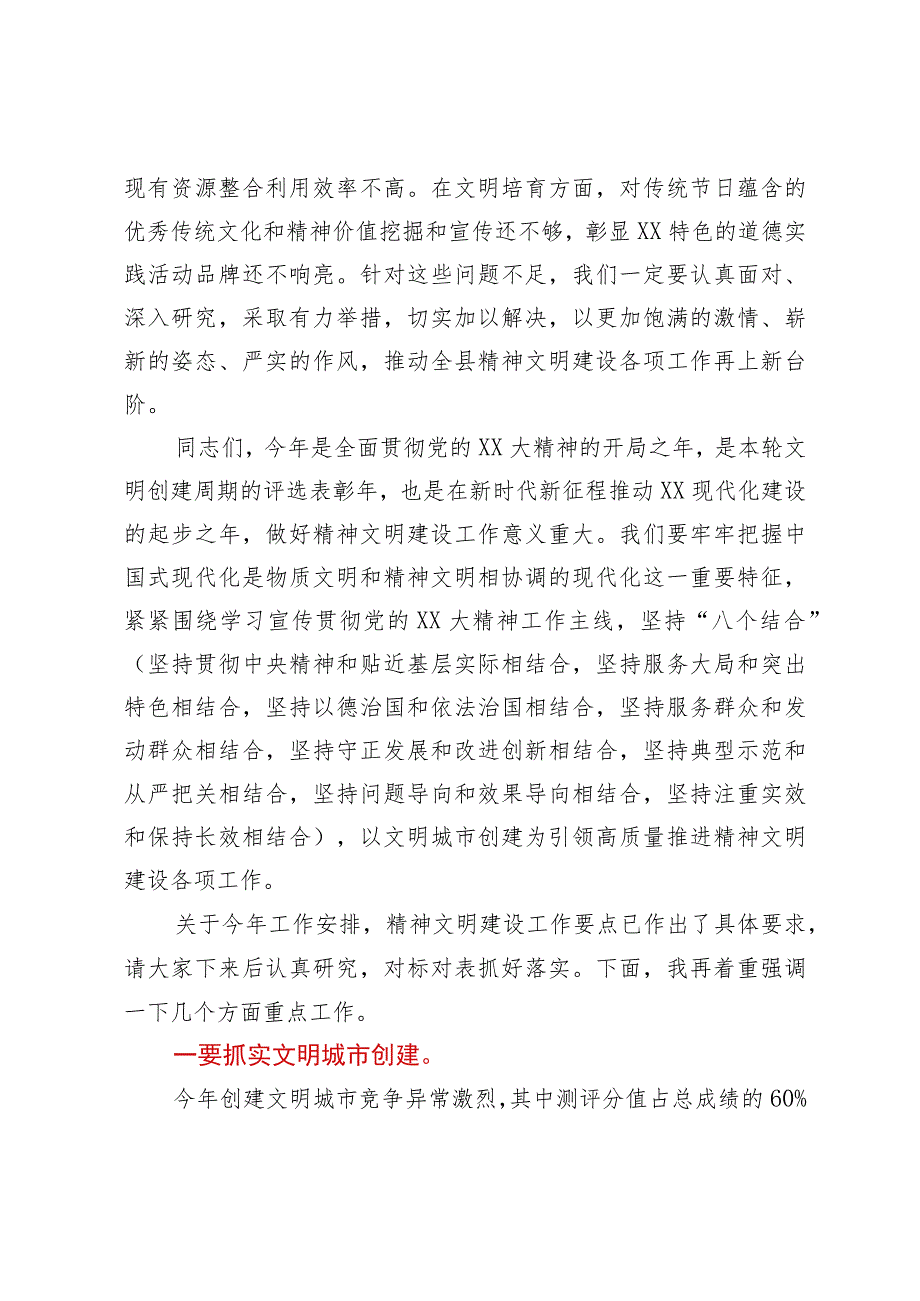 在精神文明建设工作会议上的讲话.docx_第2页