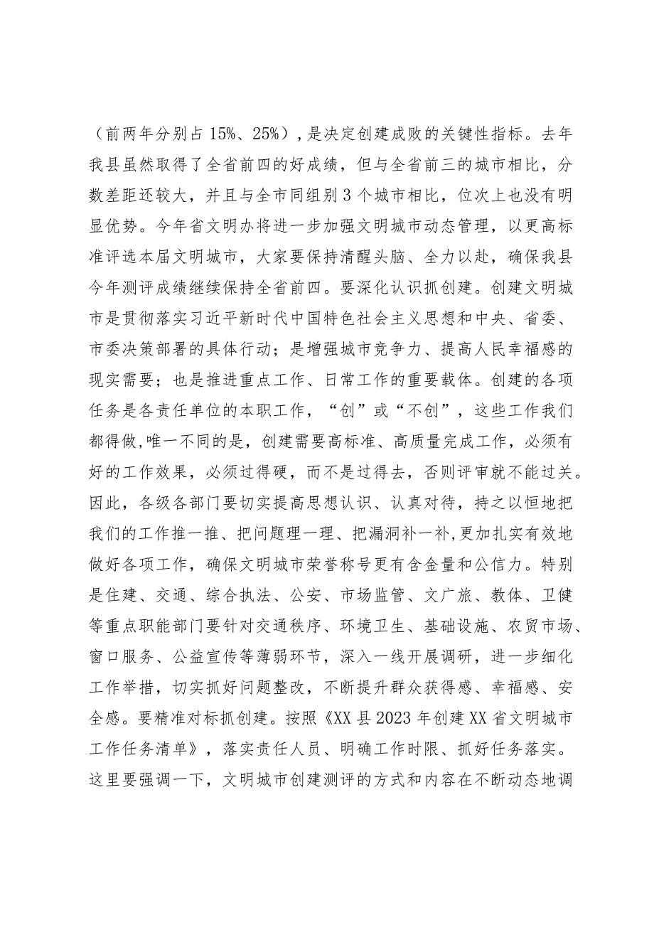 在精神文明建设工作会议上的讲话.docx_第3页