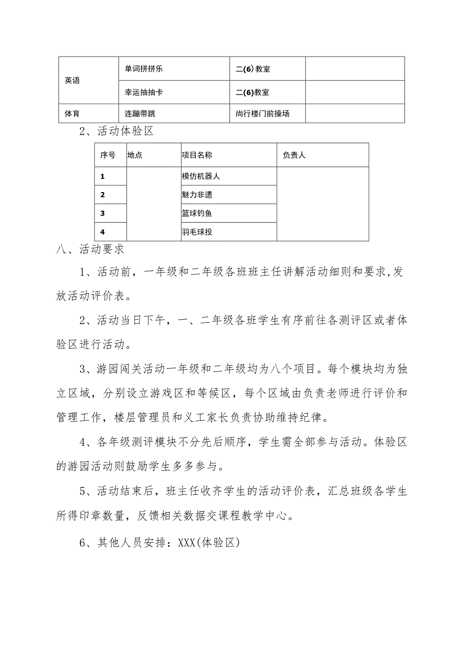 2023年小学一二年级期末游园活动方案.docx_第3页