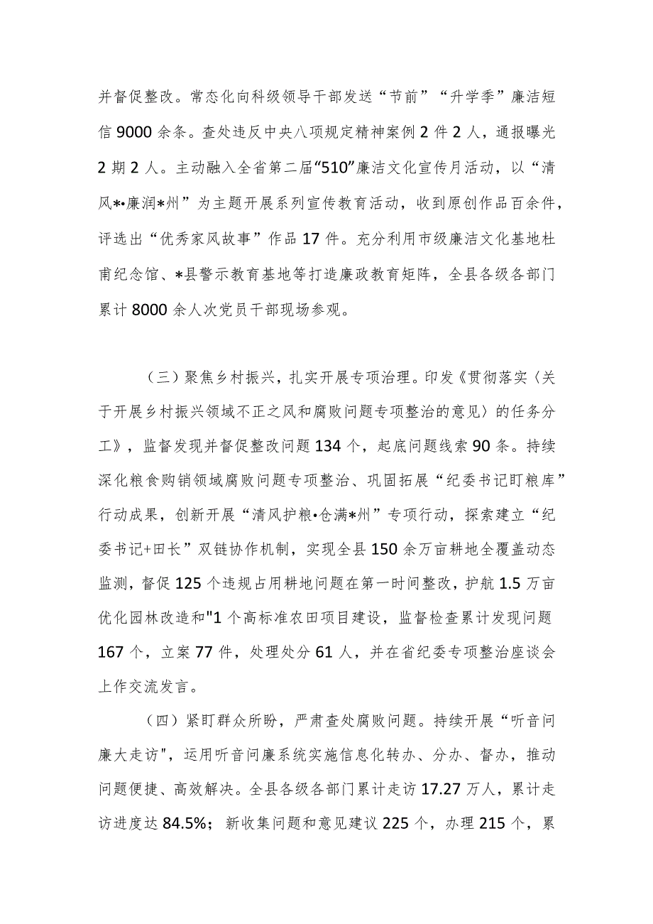 XX县纪委监委上半年纪检监察工作总结.docx_第2页