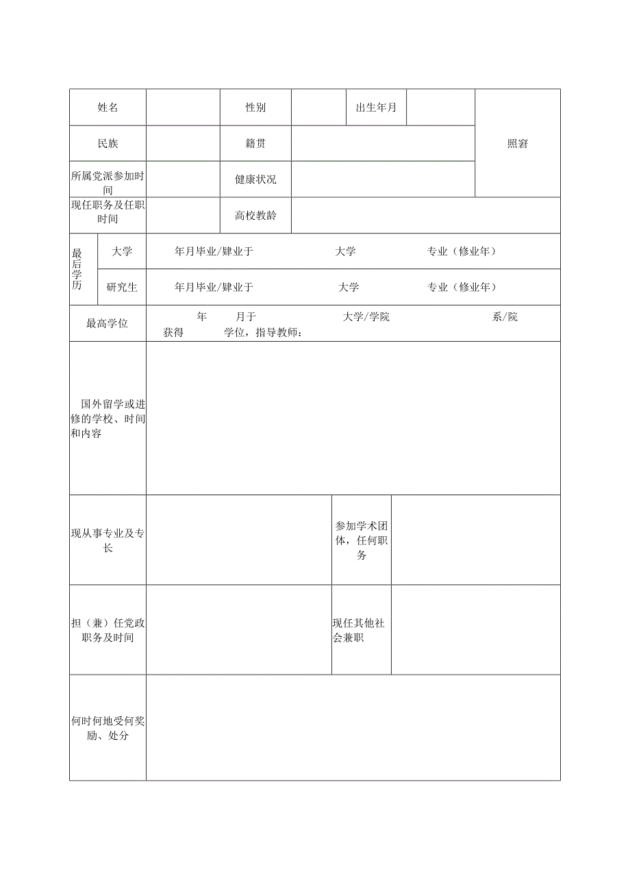 北京大学专业技术职务任职资格申报表.docx_第3页