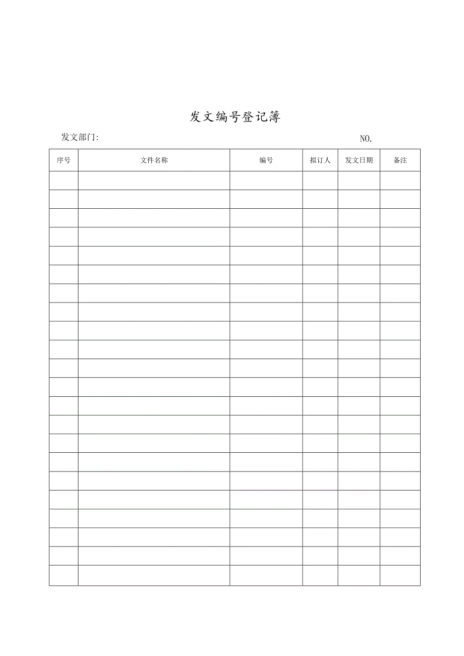 公司企业最常用表单范本大全页样本.docx_第3页