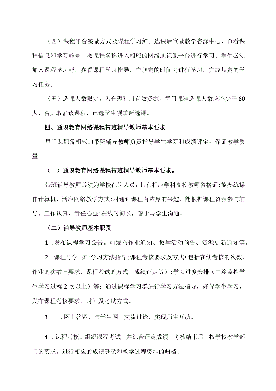 XX理工职业大学通识教育网络课程管理办法.docx_第2页