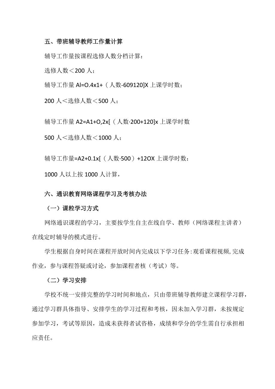 XX理工职业大学通识教育网络课程管理办法.docx_第3页