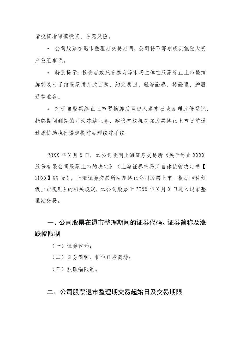 第七号科创板上市公司股票于退市整理期交易的风险提示公告.docx_第2页