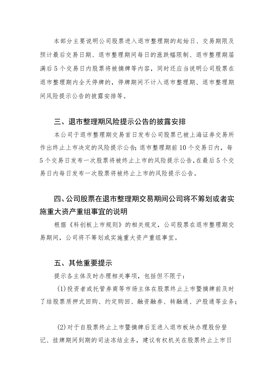 第七号科创板上市公司股票于退市整理期交易的风险提示公告.docx_第3页