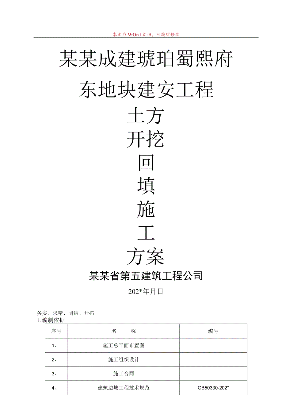 房建土方开挖回填方案.docx_第1页