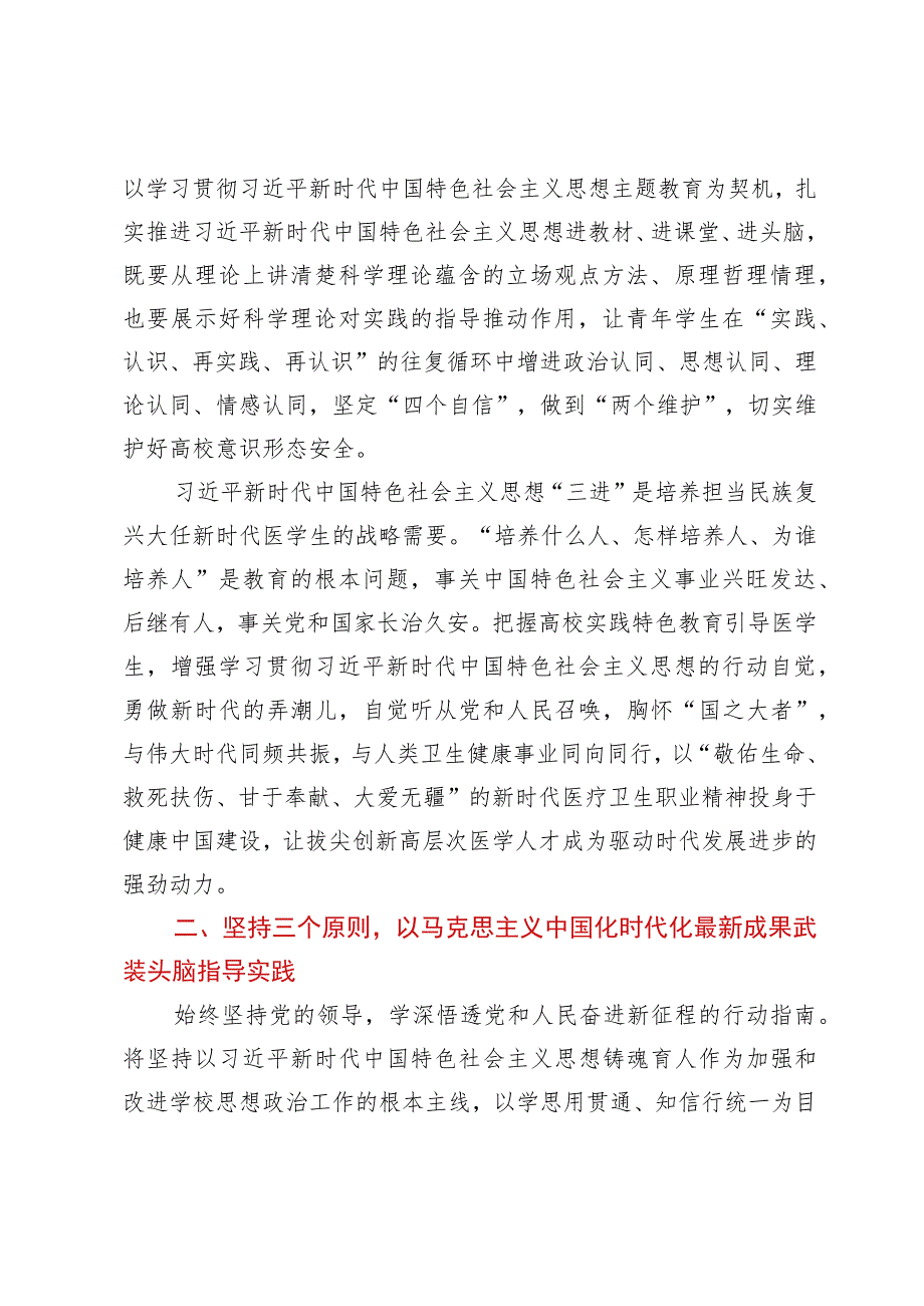 某医学院领导推动思政课教学工作经验交流材料.docx_第2页