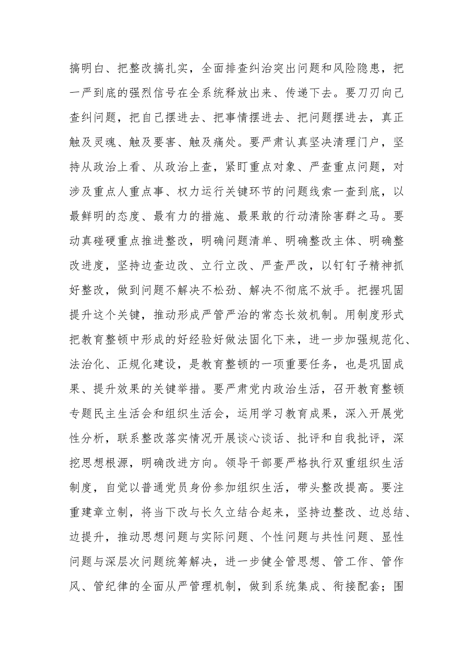 学习贯彻全国纪检监察干部队伍教育整顿动员部署会议精神心得体会.docx_第3页