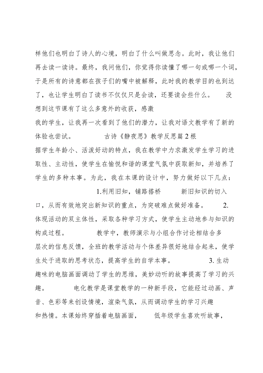 迎面接力跑教学反思3篇.docx_第2页