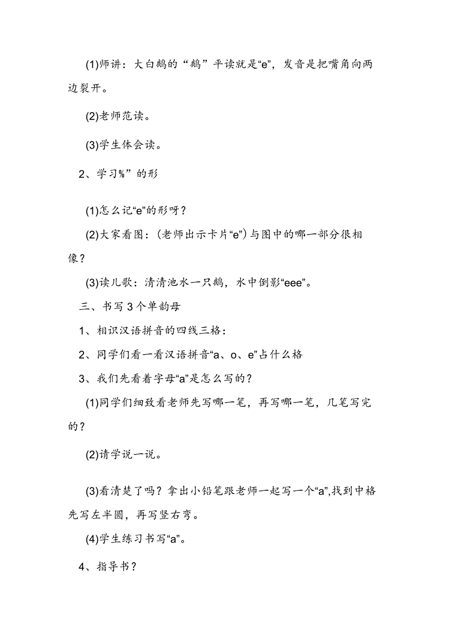 a、o、e 教案教学设计.docx_第3页