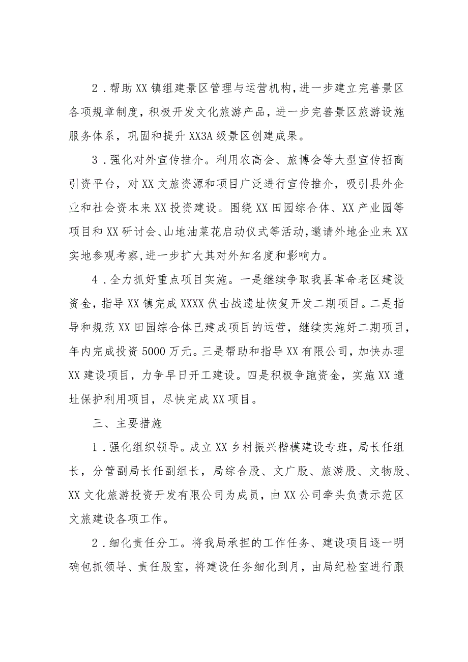 2023年支持XX乡村振兴楷模建设实施方案的报告.docx_第2页