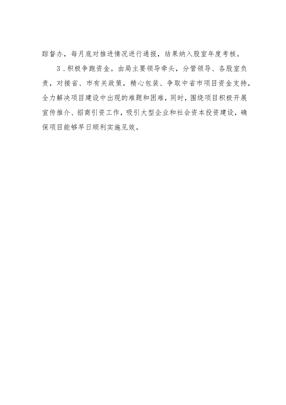 2023年支持XX乡村振兴楷模建设实施方案的报告.docx_第3页