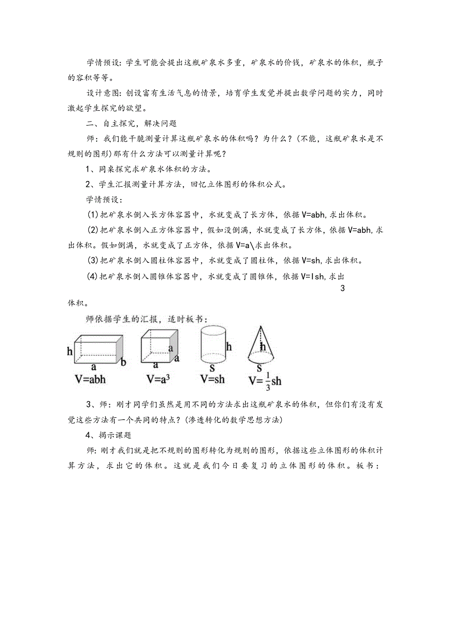 《立体图形体积的复习》教学设计.docx_第2页