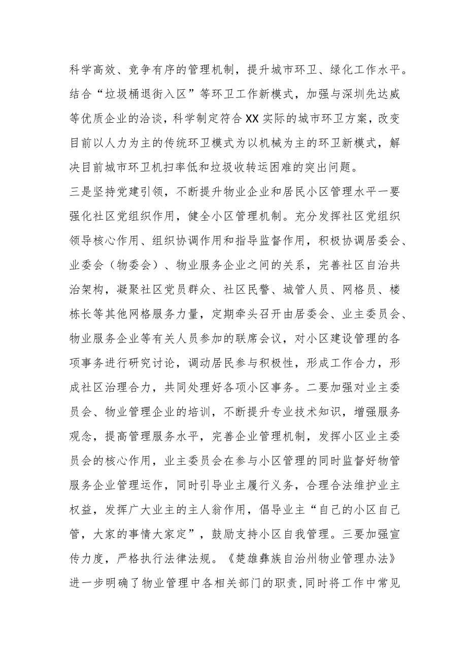 在城乡建设与提升农村环境治理专题培训班心得体会.docx_第3页