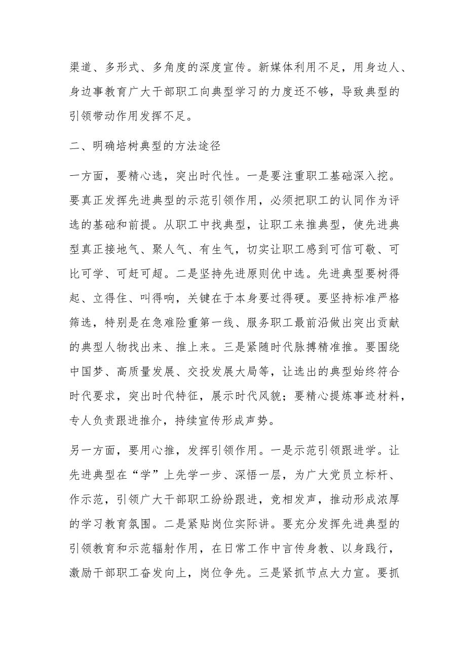 国企党建论坛交流材料.docx_第2页