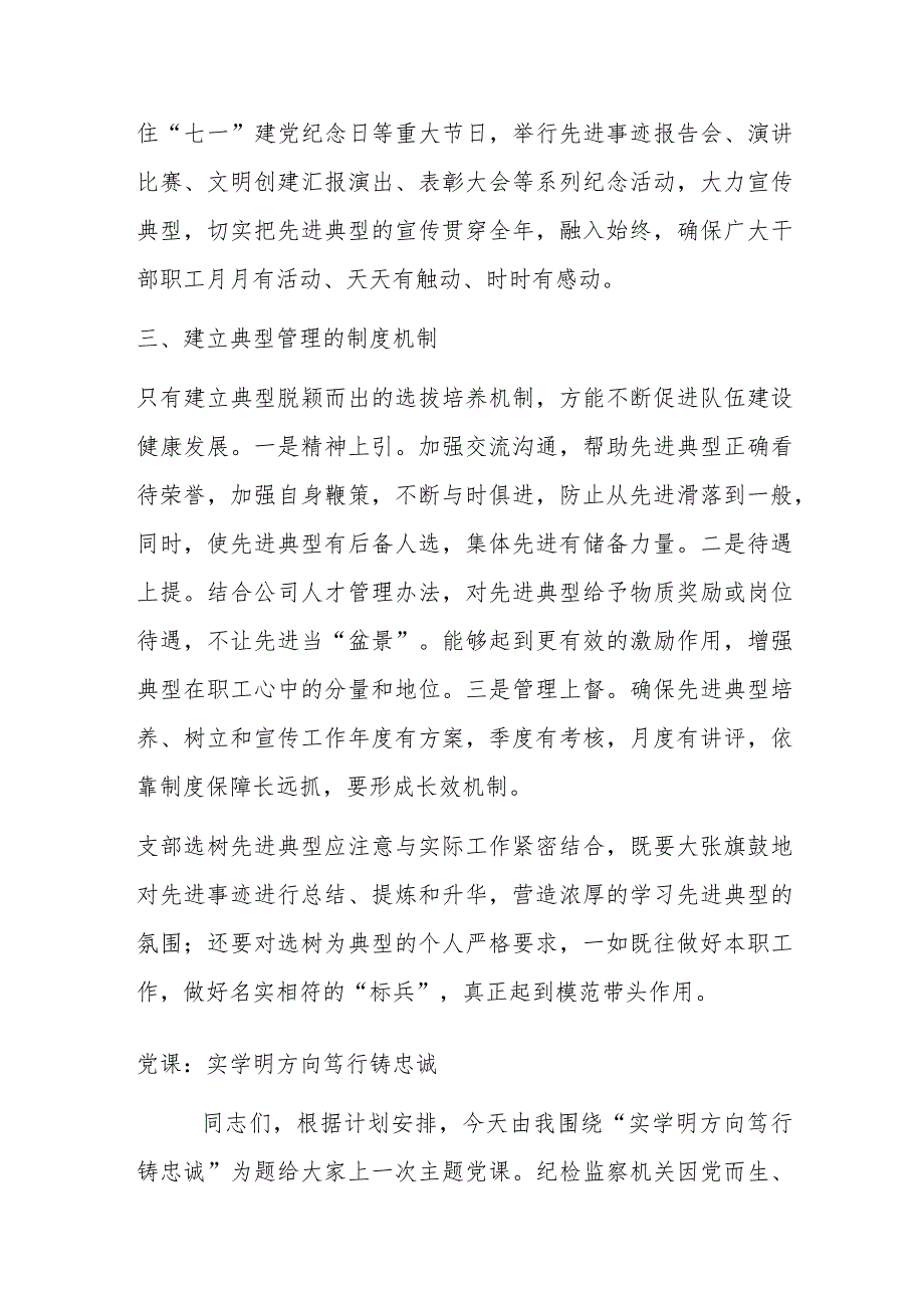 国企党建论坛交流材料.docx_第3页