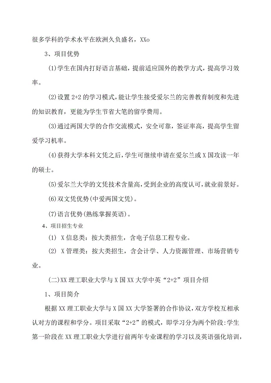 XX理工职业大学202X年中外校际交流本科项目招生简章.docx_第2页