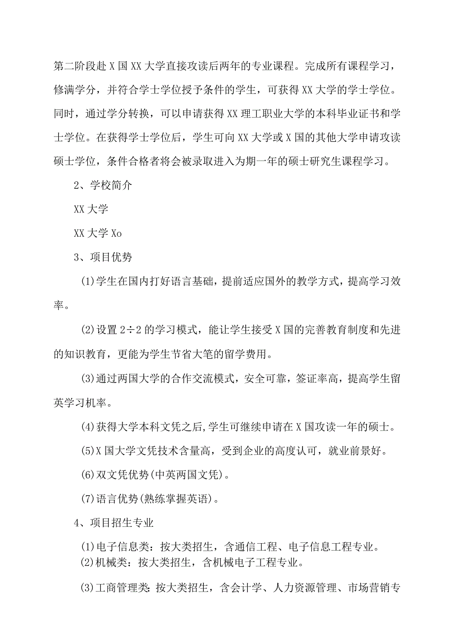 XX理工职业大学202X年中外校际交流本科项目招生简章.docx_第3页