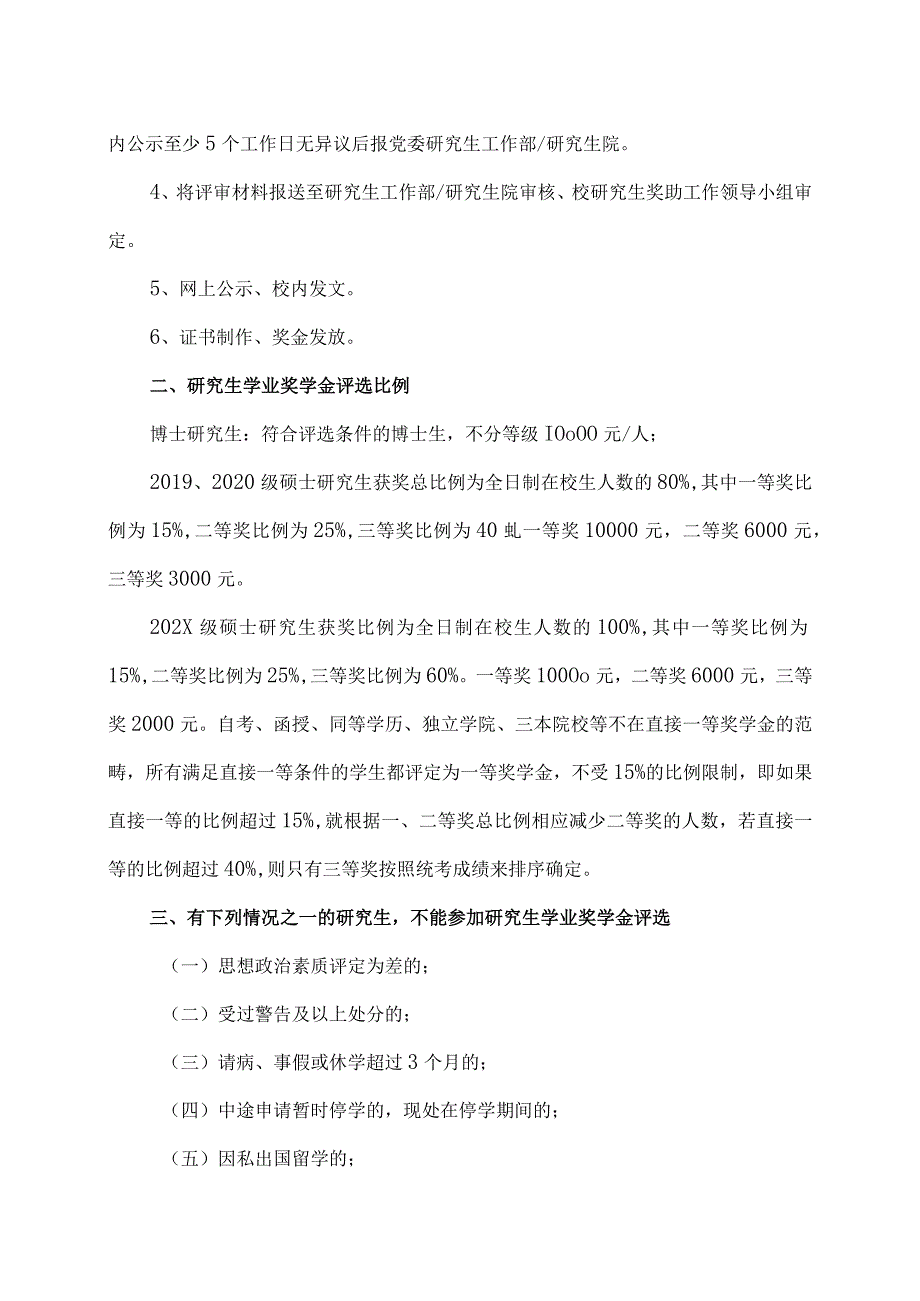 XX理工职业大学关于开展202X年研究生学业奖学金评选通知.docx_第2页