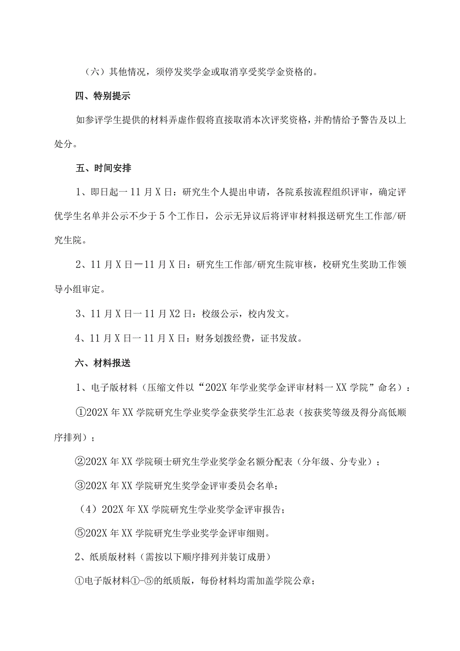 XX理工职业大学关于开展202X年研究生学业奖学金评选通知.docx_第3页