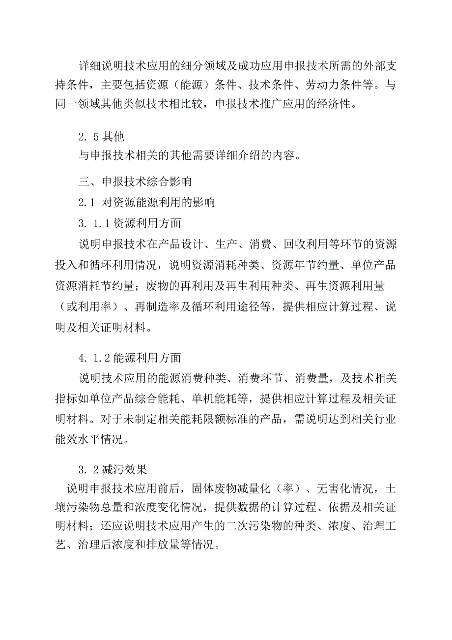 先进固体废物和土壤污染防治技术报告编写要求.docx_第2页