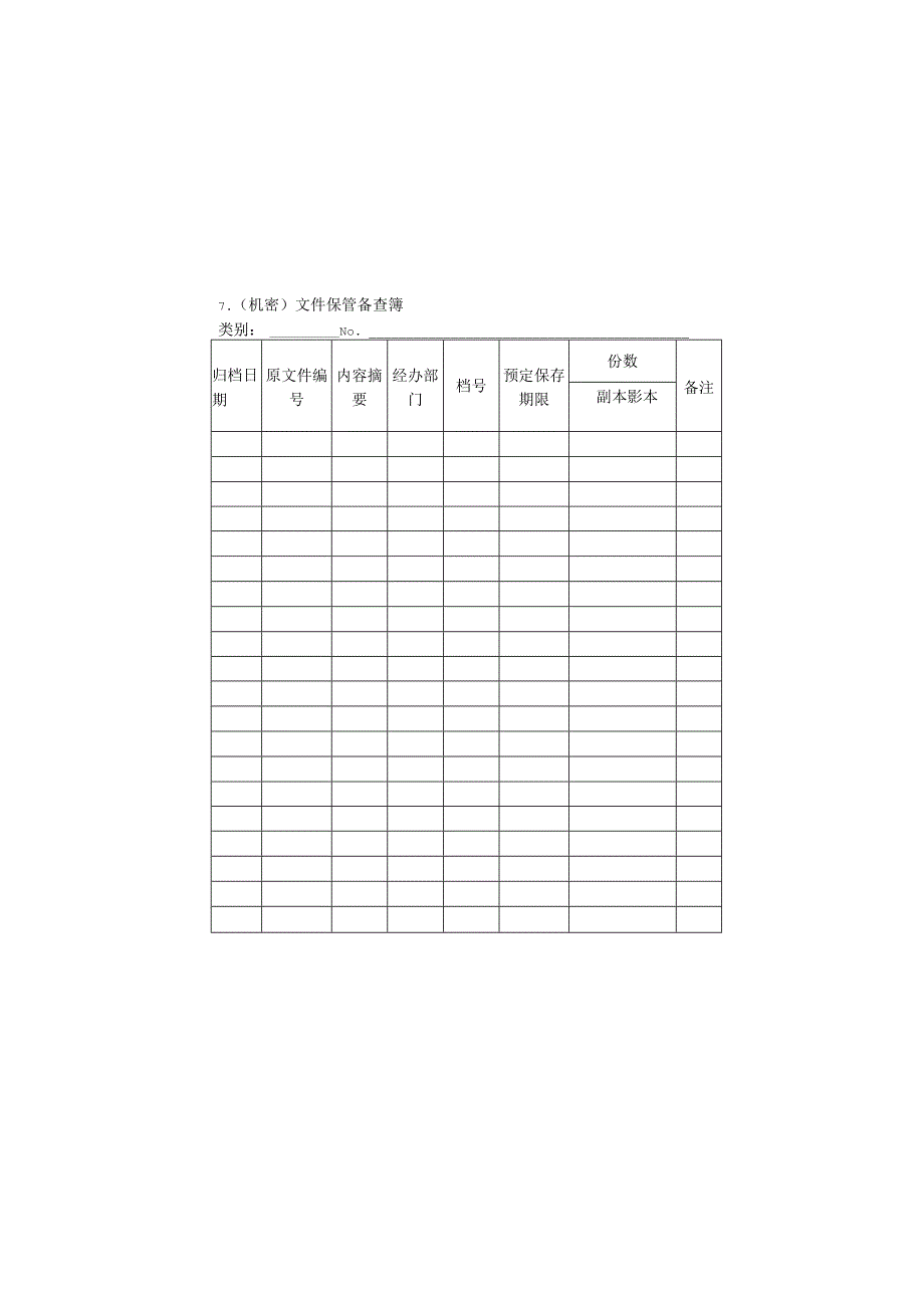 文件保管备查簿样本.docx_第1页