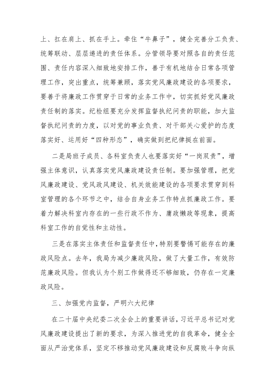 局主要领导2023年廉政党课发言材料.docx_第3页