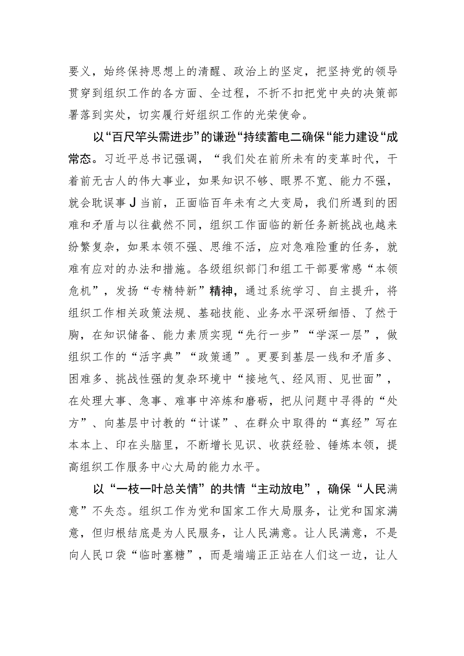 让组织工作在“复兴征程”上保持“满格电”.docx_第2页