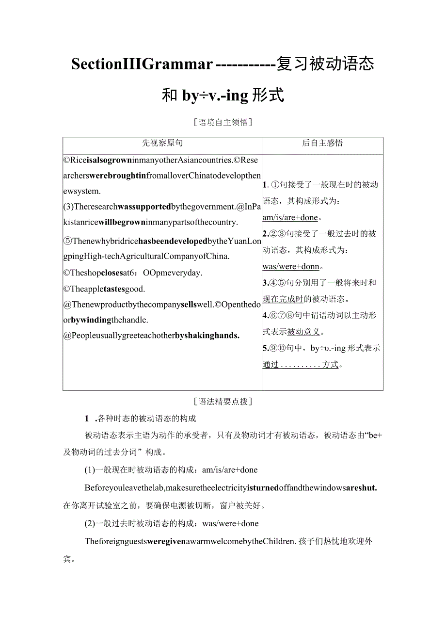 Module 4 Section Ⅲ Grammar——复习被动语态和by＋v.ing形式.docx_第1页