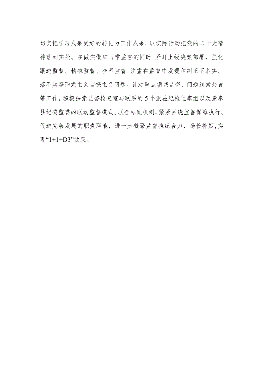 纪检监察干部学习党的二十大精神轮训心得体会(精选三篇).docx_第3页