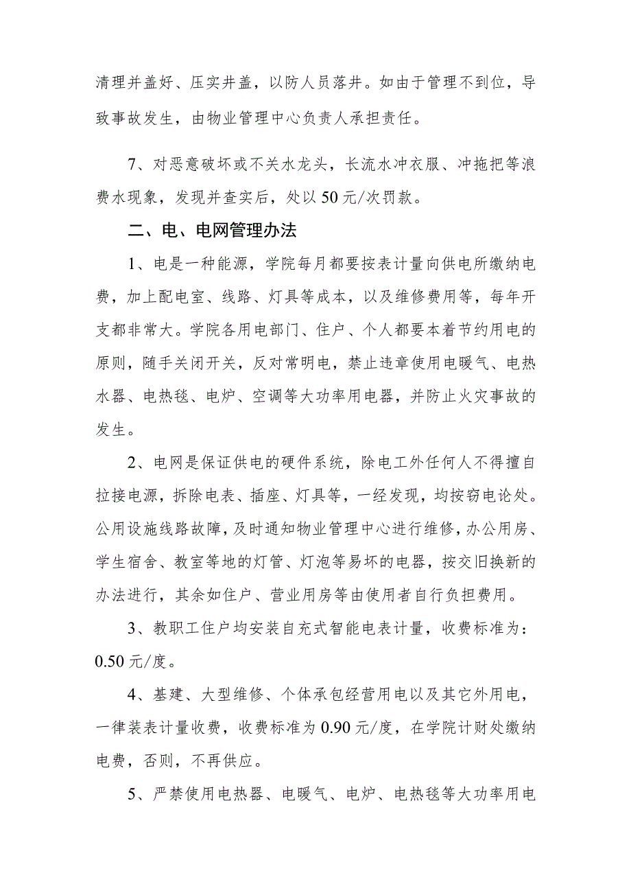 学院水、电、暖管理办法.docx_第2页