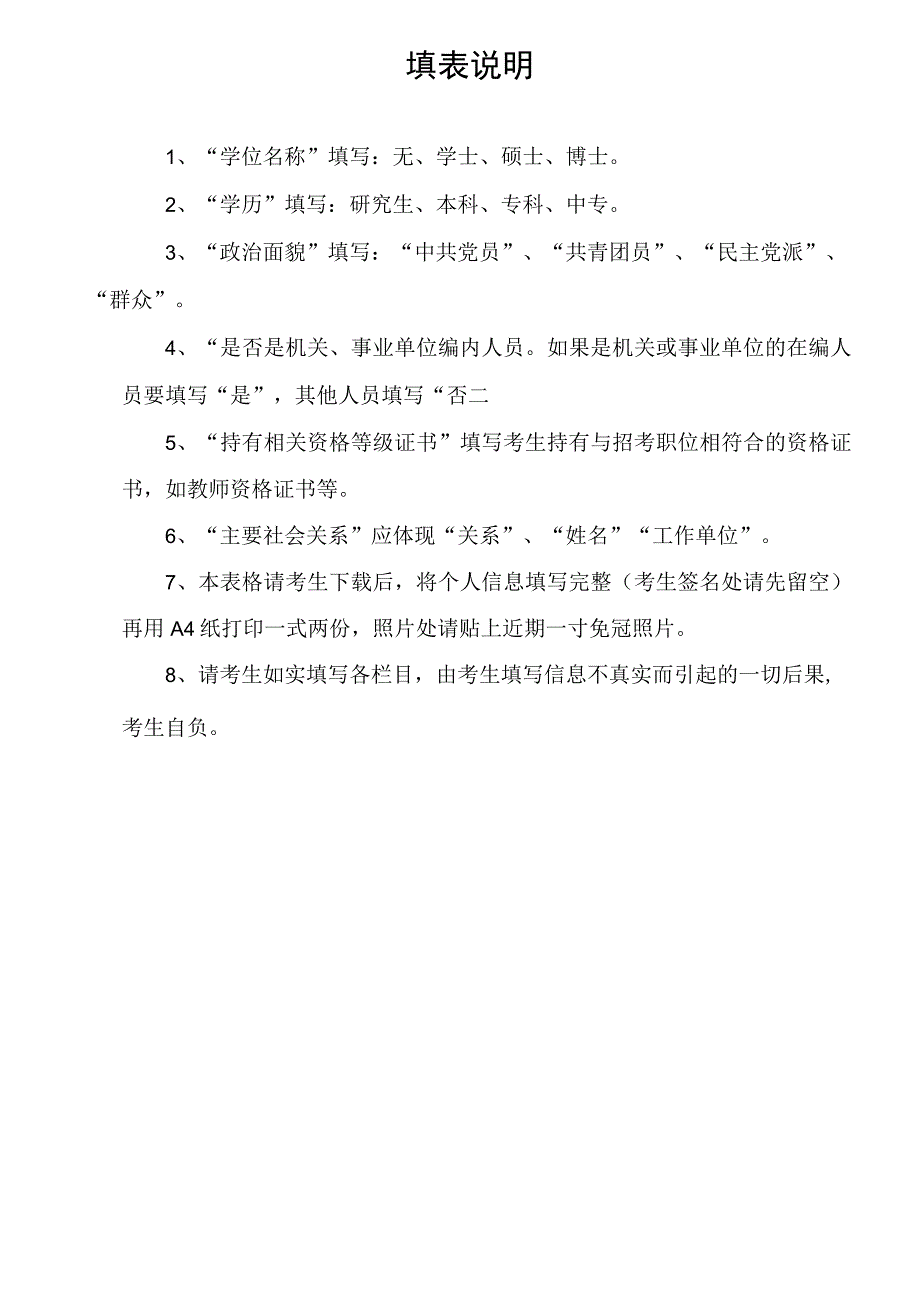 漳州市政法试点招录报名资格审查表 - 全国教师招聘网.docx_第2页