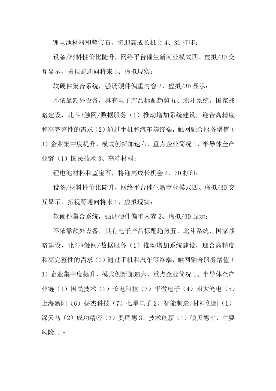 【推荐精品】2023年电子行业分析报告.docx_第2页