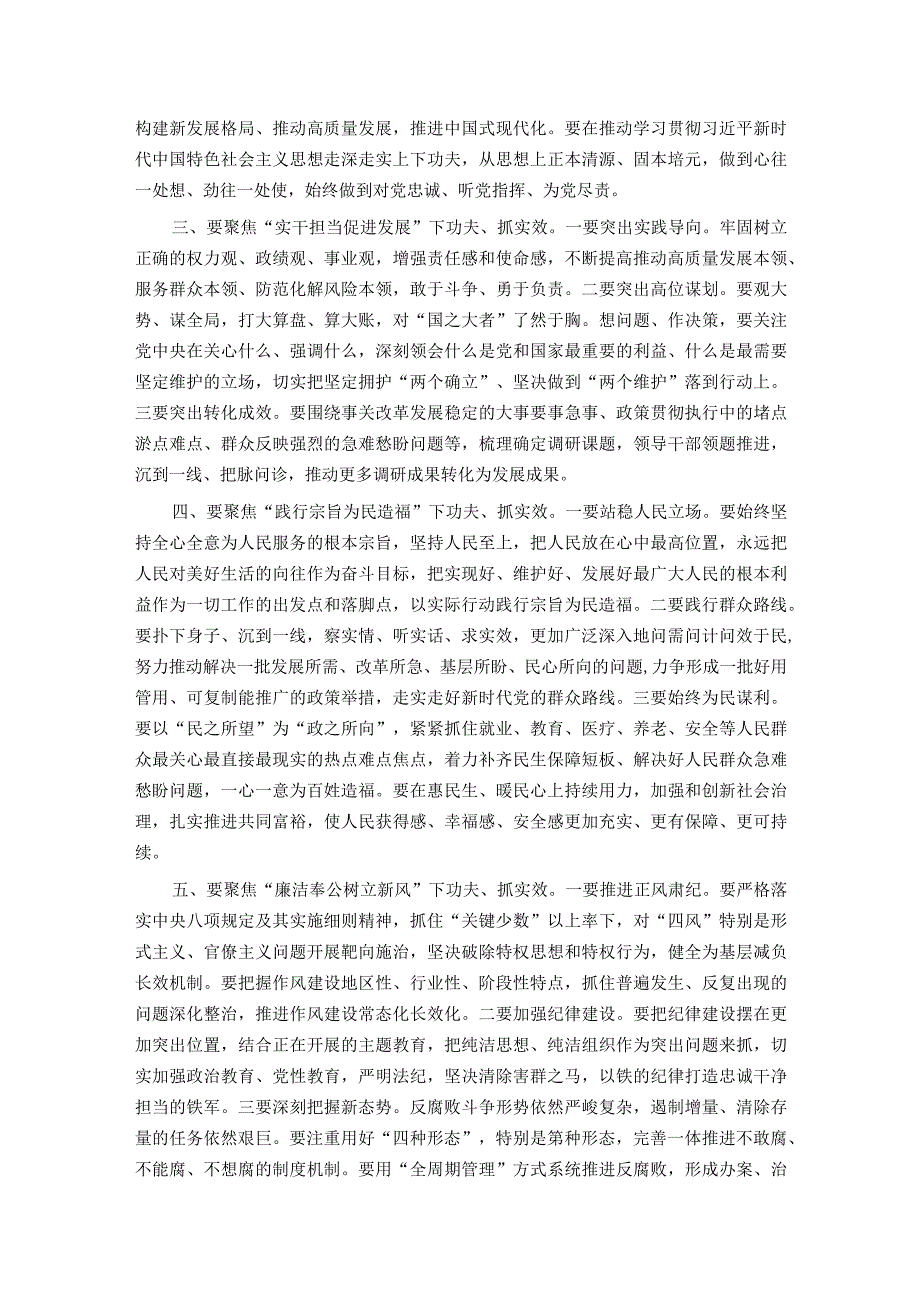 主题教育研讨发言：坚持“五个聚焦” 确保主题教育有力有序、走深走实.docx_第2页