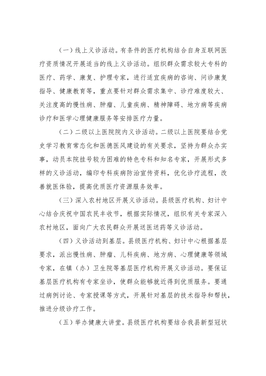 XX县卫生健康局2022年“服务百姓健康行动”大型义诊活动周实施方案.docx_第2页